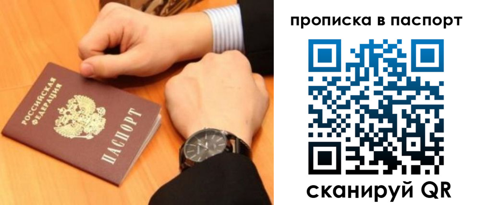 купить прописку в Белово