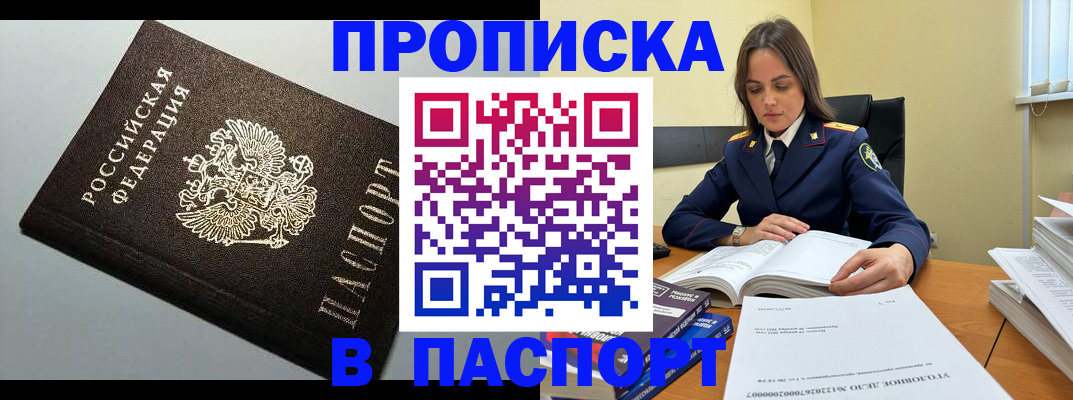 временная регистрация для школы в Белово