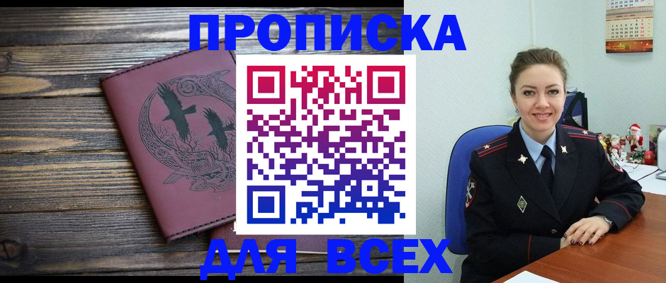 временная регистрация адрес в Белово