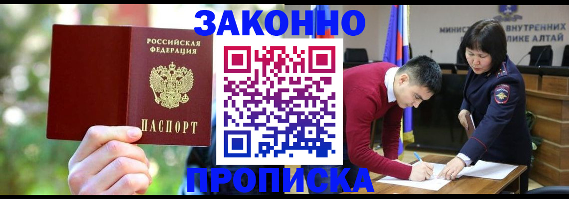 где прописаться в Белово