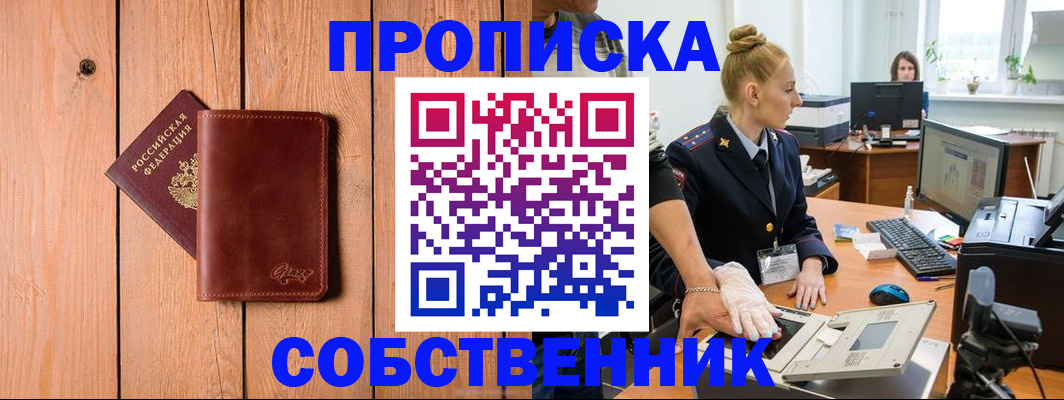 временная прописка в Белово